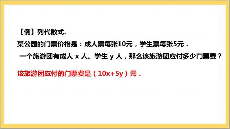 【核心素养】3.2 代数式  课件+教案-北师大版数学七年级上册07