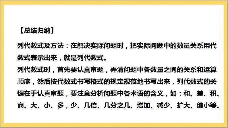 【核心素养】3.2 代数式  课件+教案-北师大版数学七年级上册08