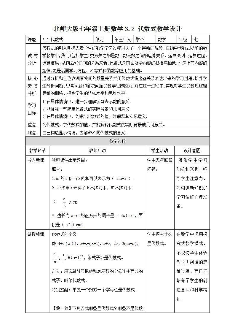 【核心素养】3.2 代数式  课件+教案-北师大版数学七年级上册01