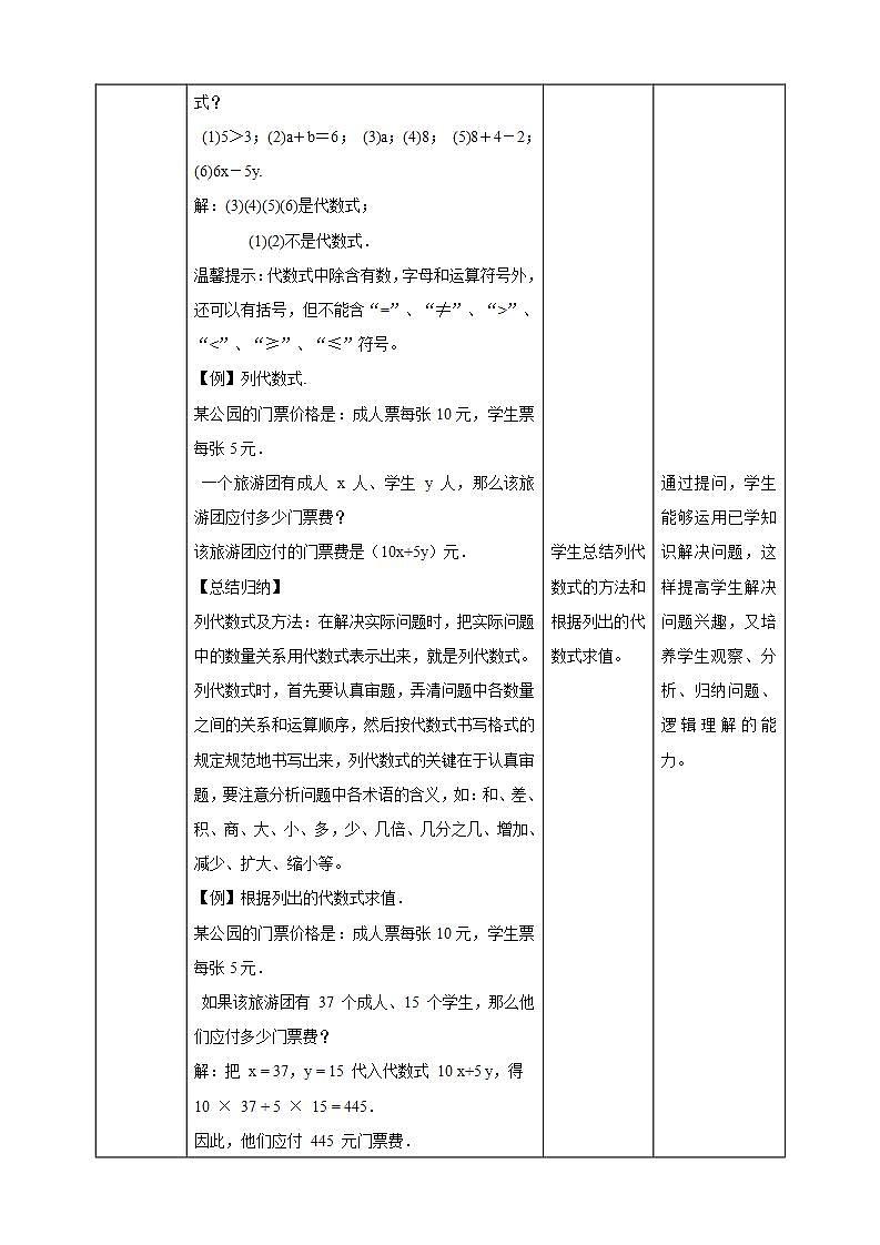 【核心素养】3.2 代数式  课件+教案-北师大版数学七年级上册02