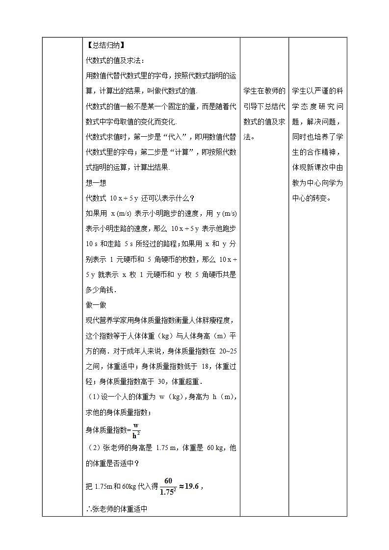 【核心素养】3.2 代数式  课件+教案-北师大版数学七年级上册03