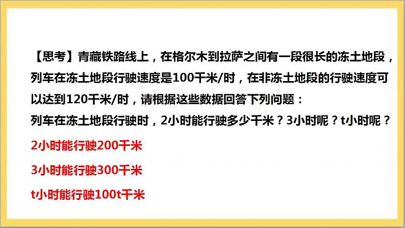 【核心素养】3.3 整式  课件+教案-北师大版数学七年级上册05