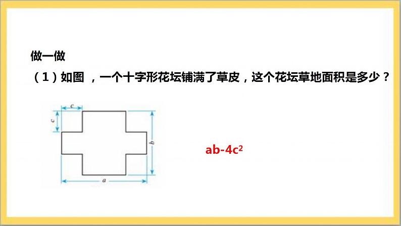 【核心素养】3.3 整式  课件+教案-北师大版数学七年级上册07