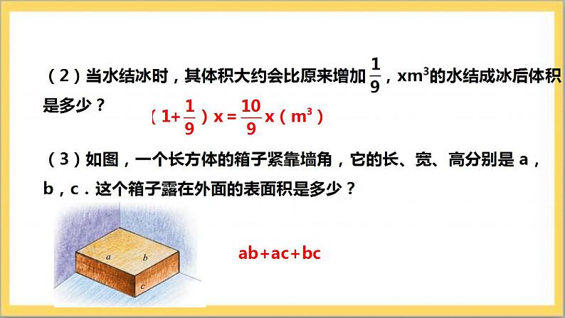 【核心素养】3.3 整式  课件+教案-北师大版数学七年级上册08