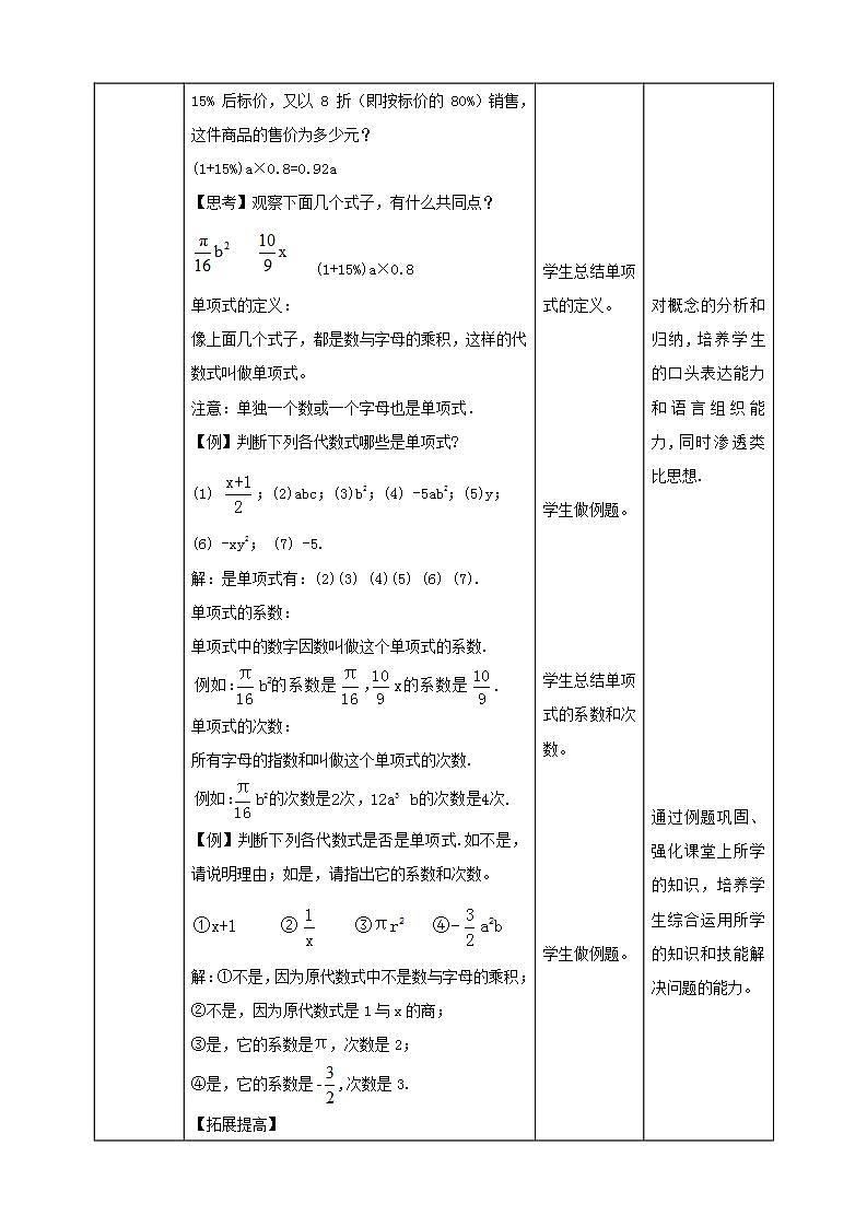 【核心素养】3.3 整式  课件+教案-北师大版数学七年级上册03