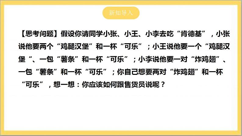 【核心素养】3.4.1 合并同类项  课件+教案-北师大版数学七年级上册04