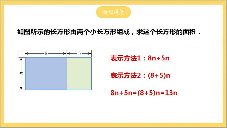 【核心素养】3.4.1 合并同类项  课件+教案-北师大版数学七年级上册06