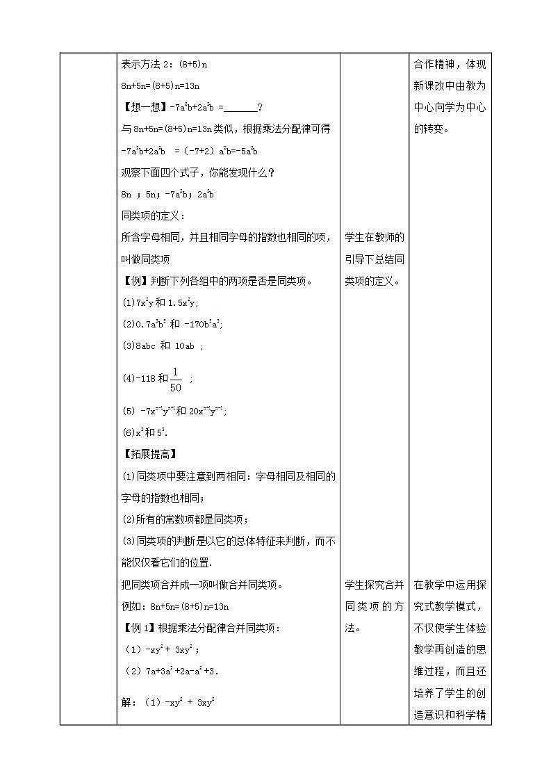 【核心素养】3.4.1 合并同类项  课件+教案-北师大版数学七年级上册02