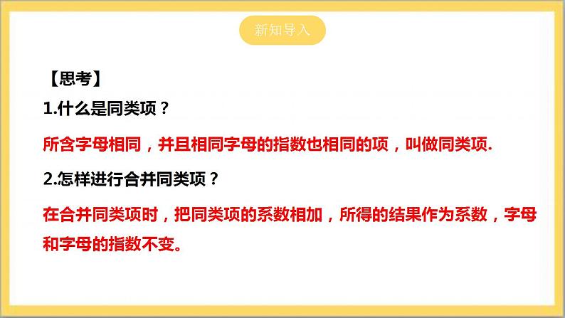 【核心素养】3.4.2 去括号  课件+教案-北师大版数学七年级上册04