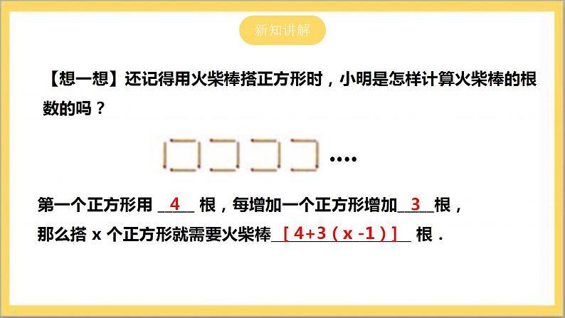 【核心素养】3.4.2 去括号  课件+教案-北师大版数学七年级上册06