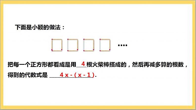 【核心素养】3.4.2 去括号  课件+教案-北师大版数学七年级上册07