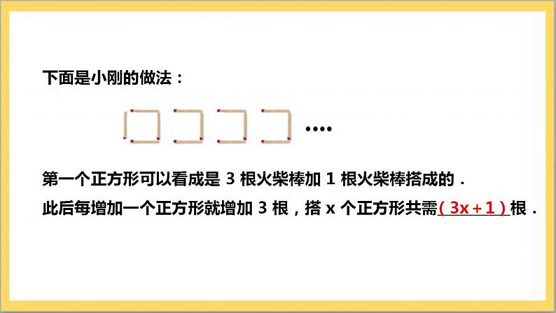 【核心素养】3.4.2 去括号  课件+教案-北师大版数学七年级上册08