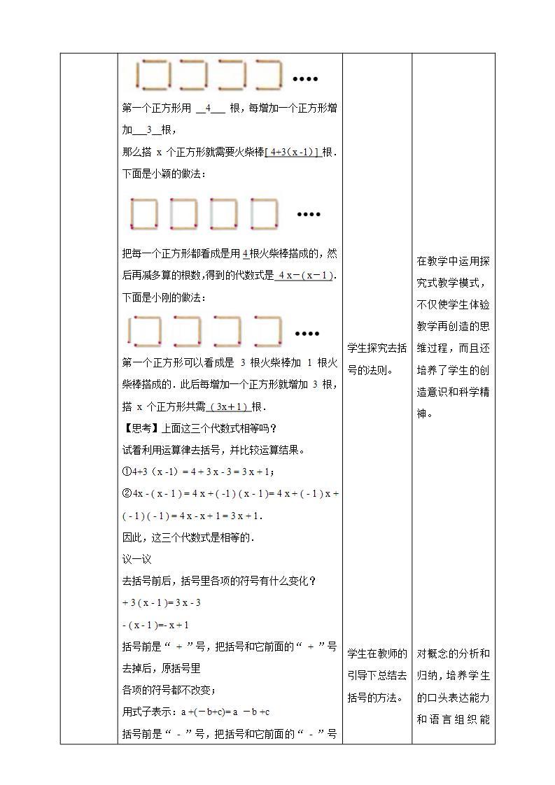 【核心素养】3.4.2 去括号  课件+教案-北师大版数学七年级上册02