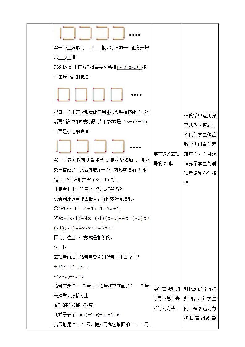【核心素养】3.4.2 去括号  课件+教案-北师大版数学七年级上册02