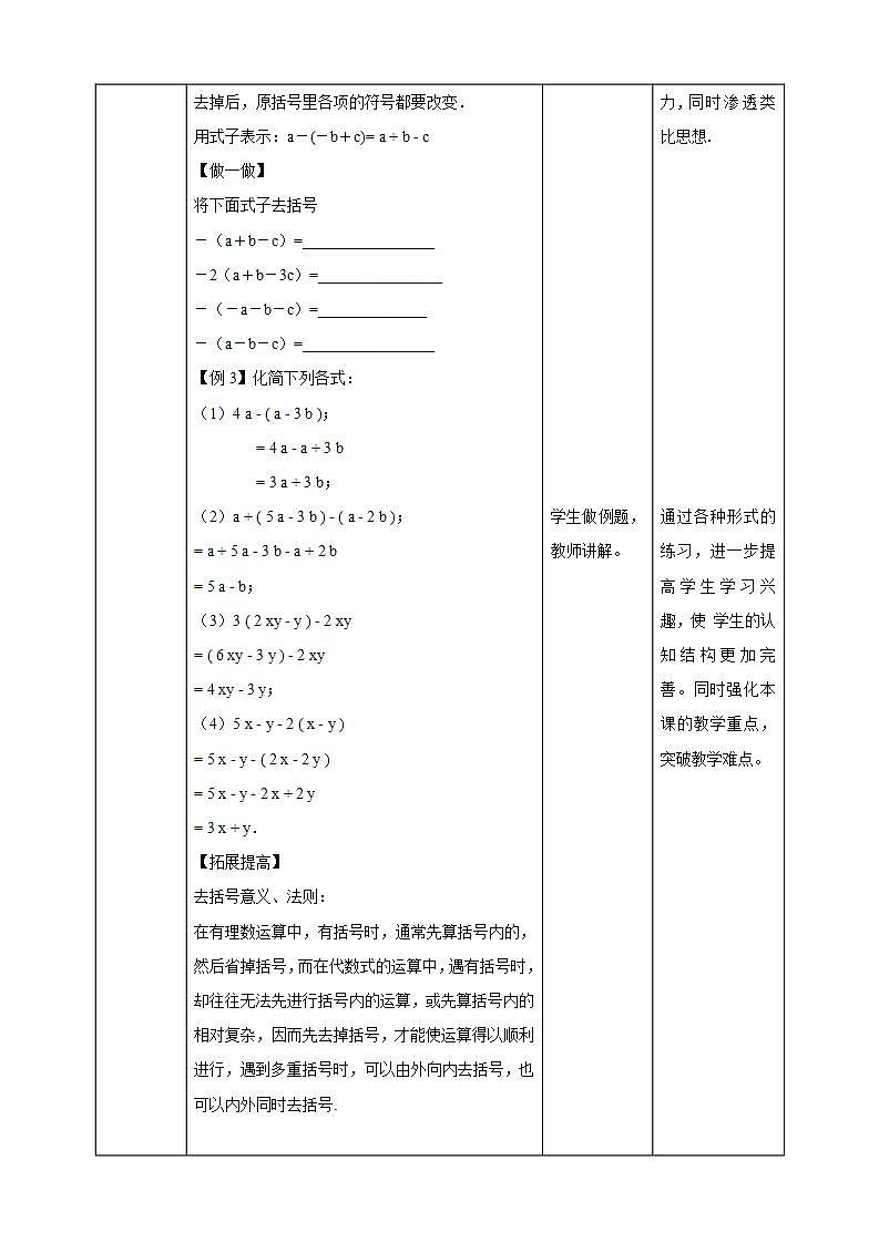 【核心素养】3.4.2 去括号  课件+教案-北师大版数学七年级上册03