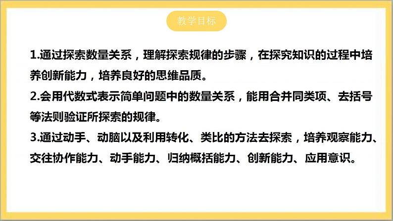 【核心素养】3.5 探索与表达规律 课件-北师大版数学七年级上册第2页