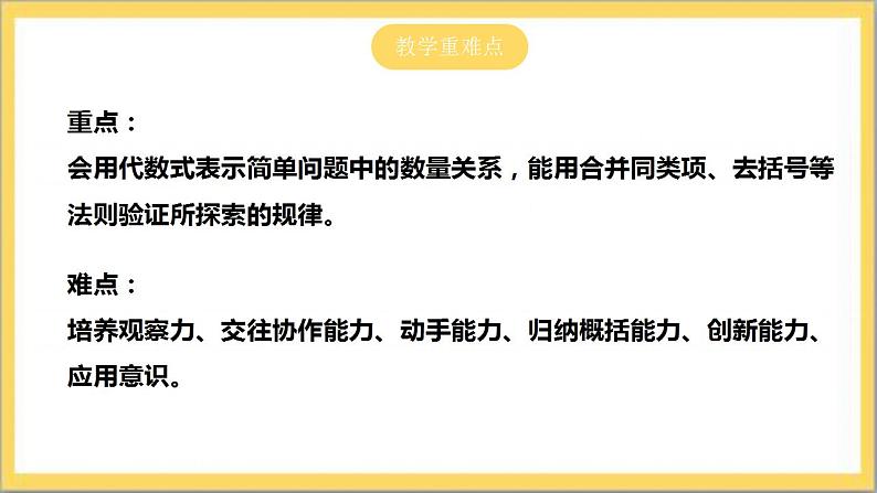 【核心素养】3.5 探索与表达规律 课件-北师大版数学七年级上册第3页