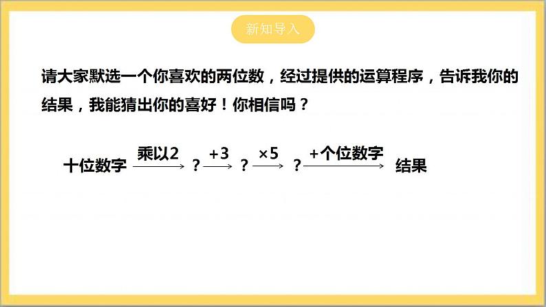 【核心素养】3.5 探索与表达规律 课件-北师大版数学七年级上册第4页