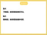 【核心素养】4.1 线段、射线、直线  课件+教案-北师大版数学七年级上册