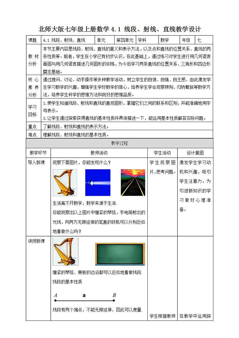 【核心素养】4.1 线段、射线、直线  课件+教案-北师大版数学七年级上册01