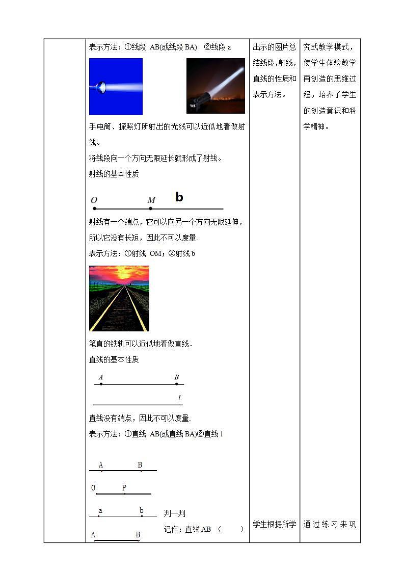 【核心素养】4.1 线段、射线、直线  课件+教案-北师大版数学七年级上册02