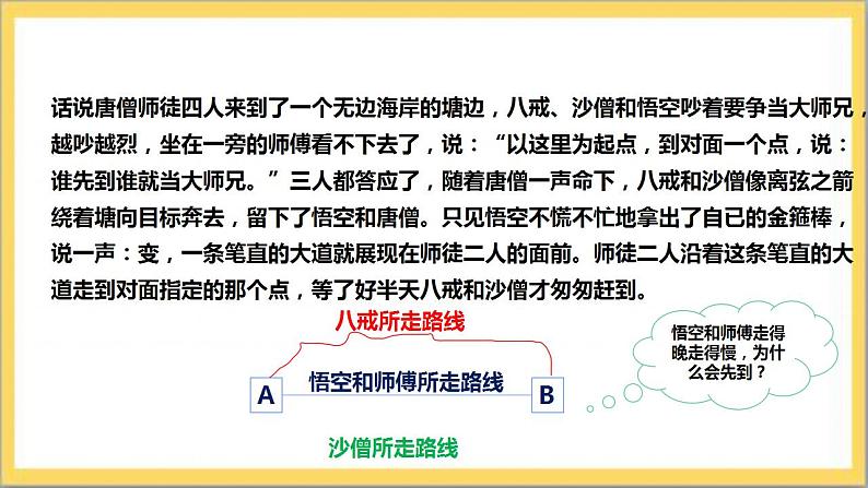 【核心素养】4.2 比较线段的长短  课件+教案-北师大版数学七年级上册05