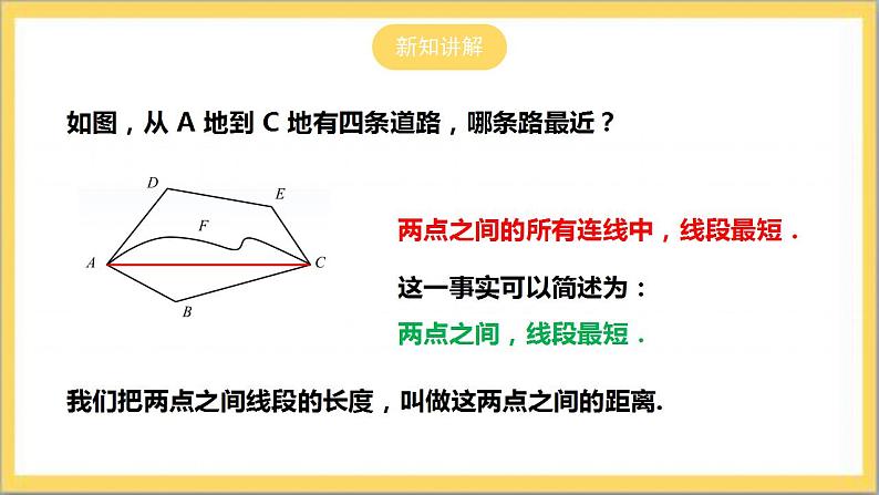 【核心素养】4.2 比较线段的长短  课件+教案-北师大版数学七年级上册06