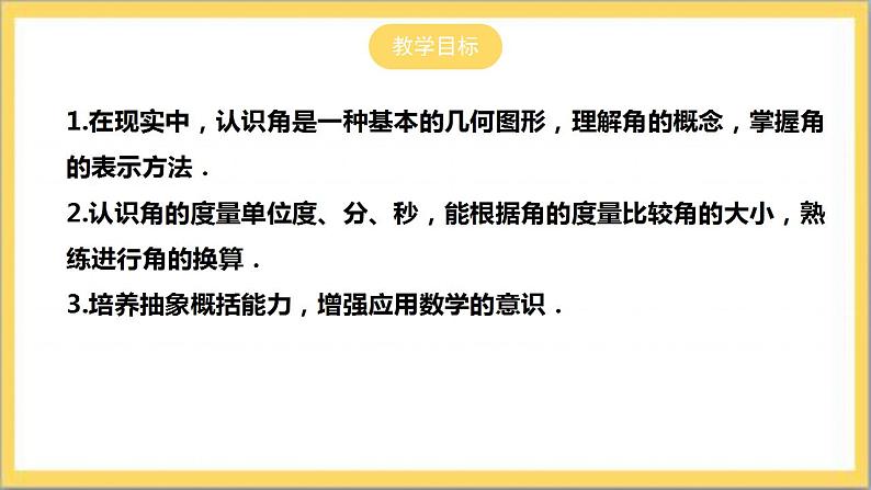 【核心素养】4.3 角  课件+教案-北师大版数学七年级上册02