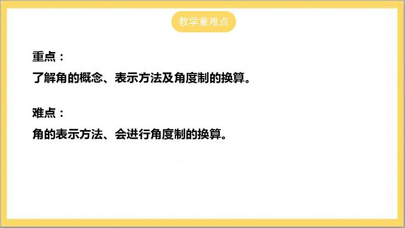 【核心素养】4.3 角  课件+教案-北师大版数学七年级上册03