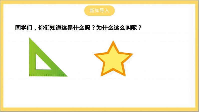 【核心素养】4.3 角  课件+教案-北师大版数学七年级上册04