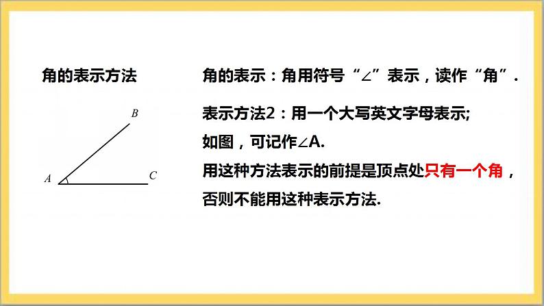 【核心素养】4.3 角  课件+教案-北师大版数学七年级上册08