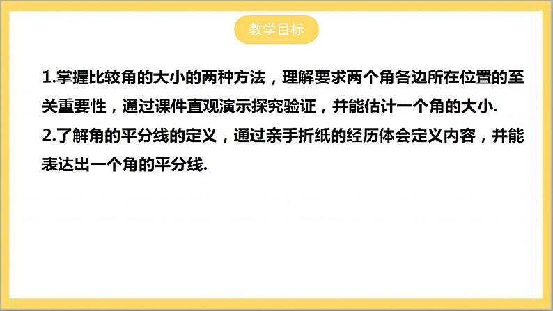 【核心素养】4.4 角的比较  课件+教案-北师大版数学七年级上册02