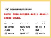 【核心素养】4.4 角的比较  课件+教案-北师大版数学七年级上册