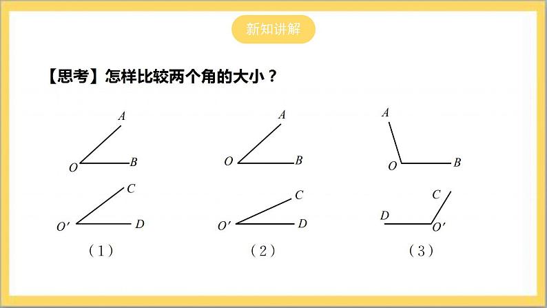 【核心素养】4.4 角的比较  课件+教案-北师大版数学七年级上册06