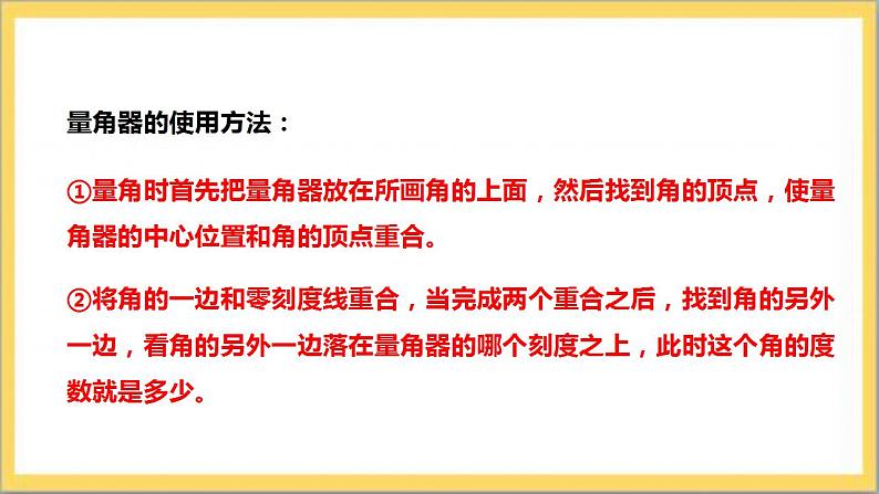 【核心素养】4.4 角的比较  课件+教案-北师大版数学七年级上册08