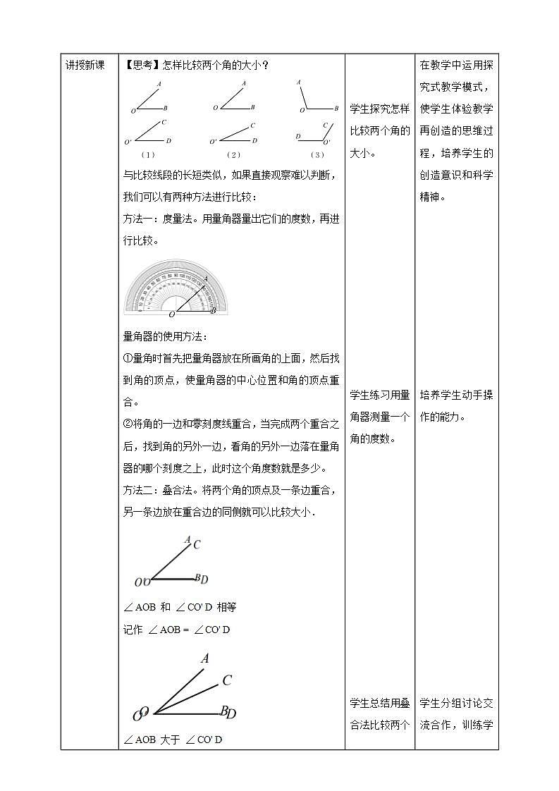 【核心素养】4.4 角的比较  课件+教案-北师大版数学七年级上册02
