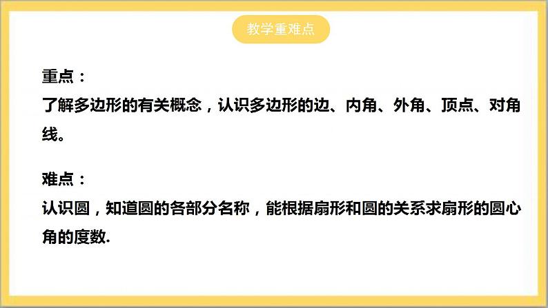 【核心素养】4.5 多边形和圆的初步认识  课件+教案-北师大版数学七年级上册03