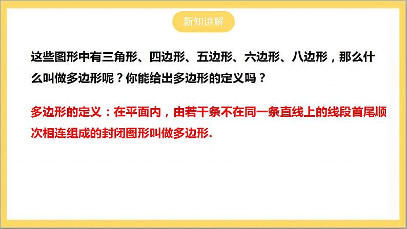 【核心素养】4.5 多边形和圆的初步认识  课件+教案-北师大版数学七年级上册06