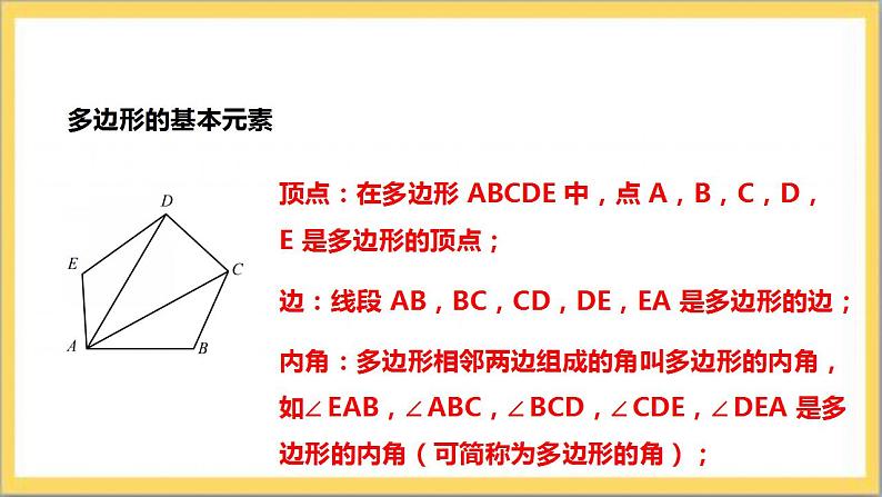 【核心素养】4.5 多边形和圆的初步认识  课件+教案-北师大版数学七年级上册07