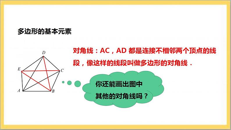 【核心素养】4.5 多边形和圆的初步认识  课件+教案-北师大版数学七年级上册08