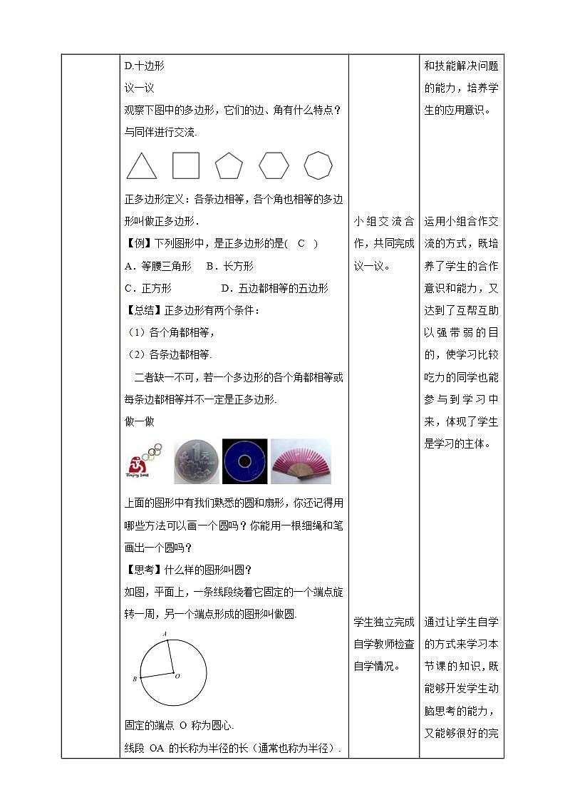 【核心素养】4.5 多边形和圆的初步认识  课件+教案-北师大版数学七年级上册03