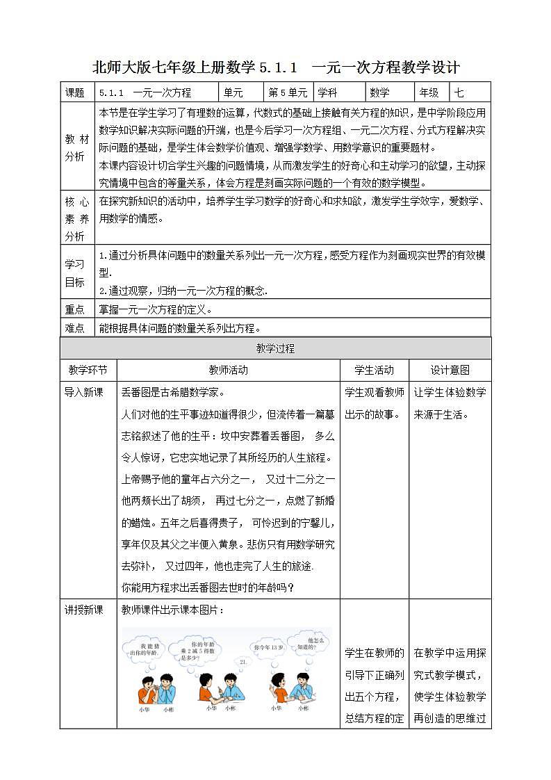 【核心素养】5.1.1  一元一次方程  课件+教案-北师大版数学七年级上册01