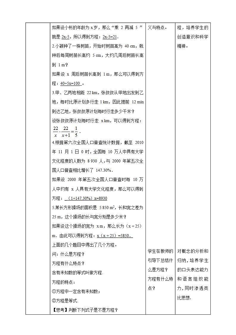 【核心素养】5.1.1  一元一次方程  课件+教案-北师大版数学七年级上册02