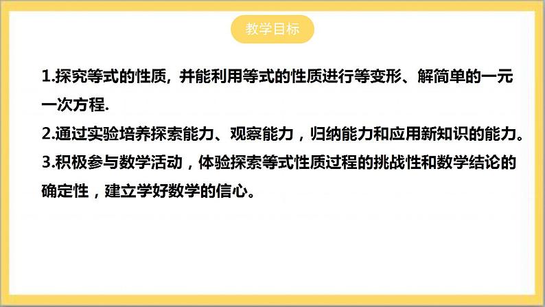 【核心素养】5.1.2  等式的基本性质  课件+教案-北师大版数学七年级上册02