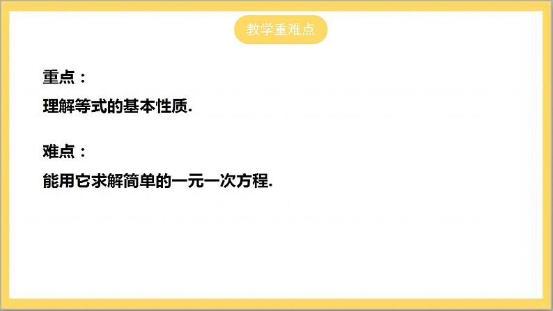 【核心素养】5.1.2  等式的基本性质  课件+教案-北师大版数学七年级上册03