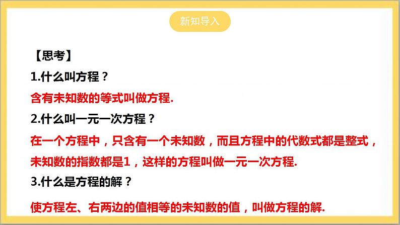 【核心素养】5.1.2  等式的基本性质  课件+教案-北师大版数学七年级上册04