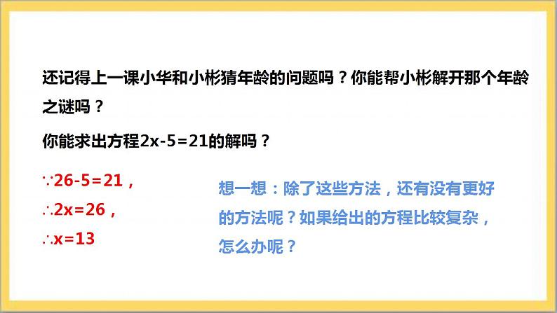 【核心素养】5.1.2  等式的基本性质  课件+教案-北师大版数学七年级上册05