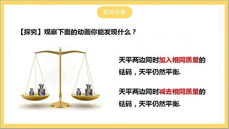 【核心素养】5.1.2  等式的基本性质  课件+教案-北师大版数学七年级上册06