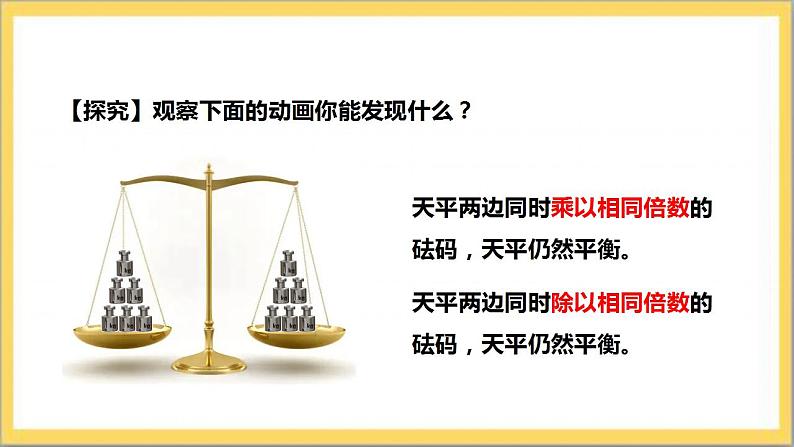 【核心素养】5.1.2  等式的基本性质  课件+教案-北师大版数学七年级上册07