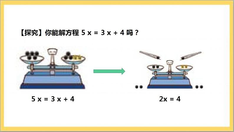 【核心素养】5.1.2  等式的基本性质  课件+教案-北师大版数学七年级上册08